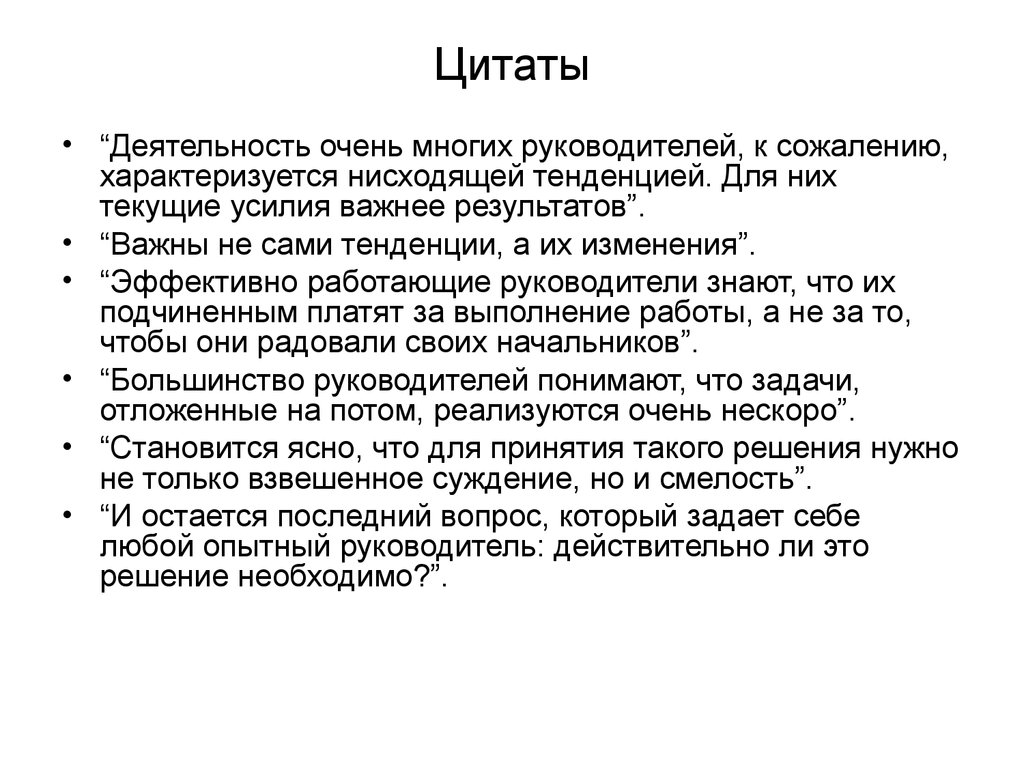 Результаты деятельности высказывания. Цитаты про деятельность. Высказывания о деятельности. Высказывания о деятельности человека. Цитаты про общественную деятельность.