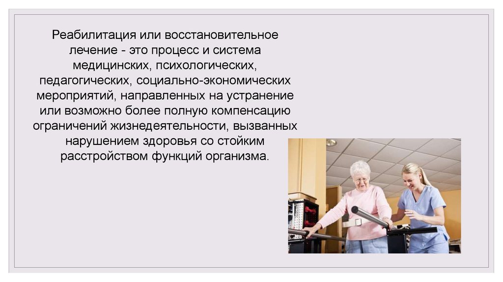 Организация медицинской помощи лицам пожилого и старческого возраста презентация