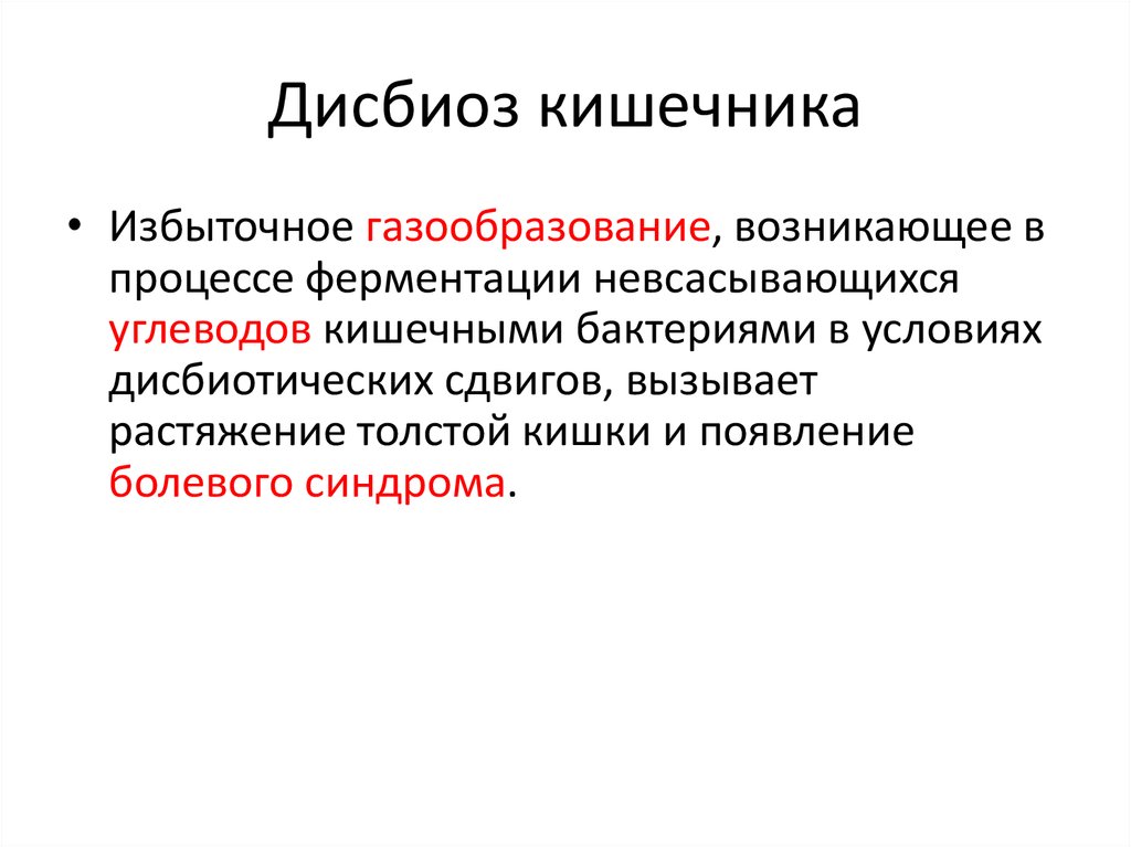 Анаэробный дисбиоз у женщин что это такое