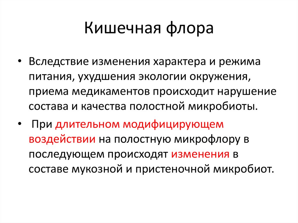 Дисбиоз в гинекологии у женщин