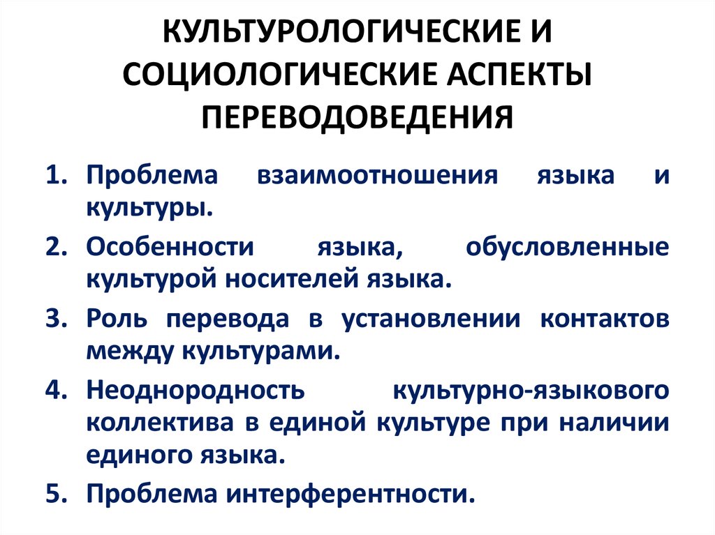 Культурологические аспекты перевода презентация