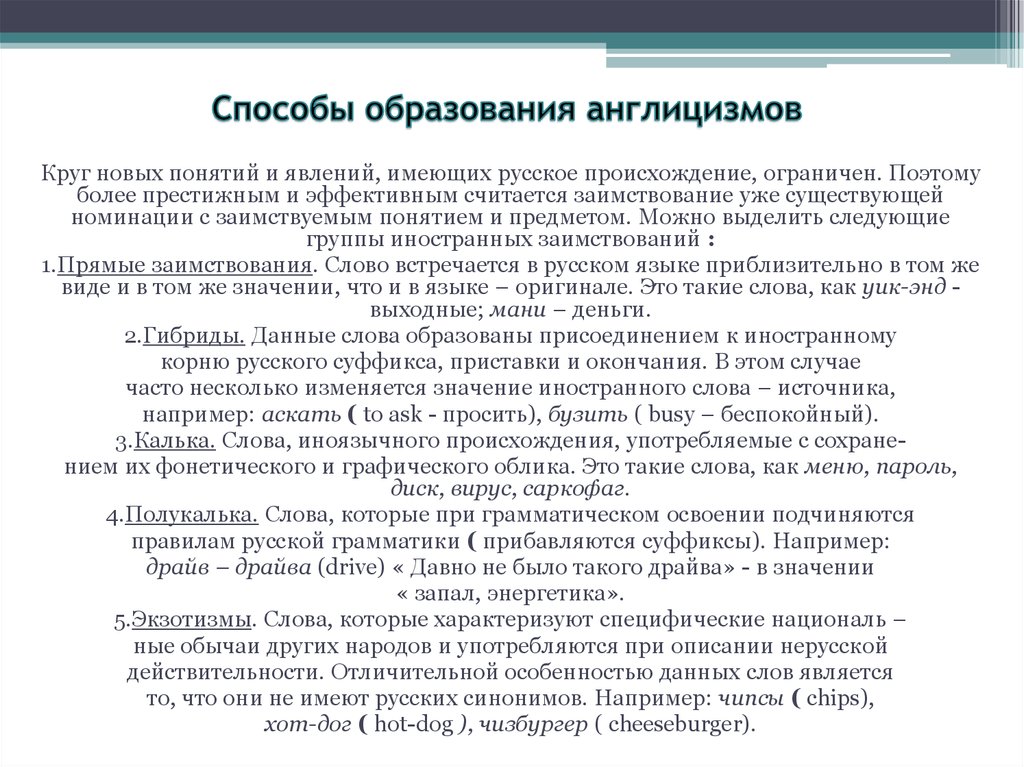 Причины заимствования в современном русском языке презентация