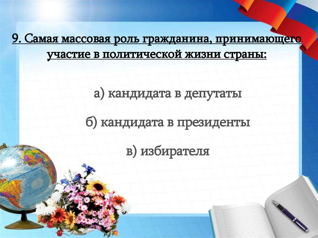 Всенародное голосование по проектам законов