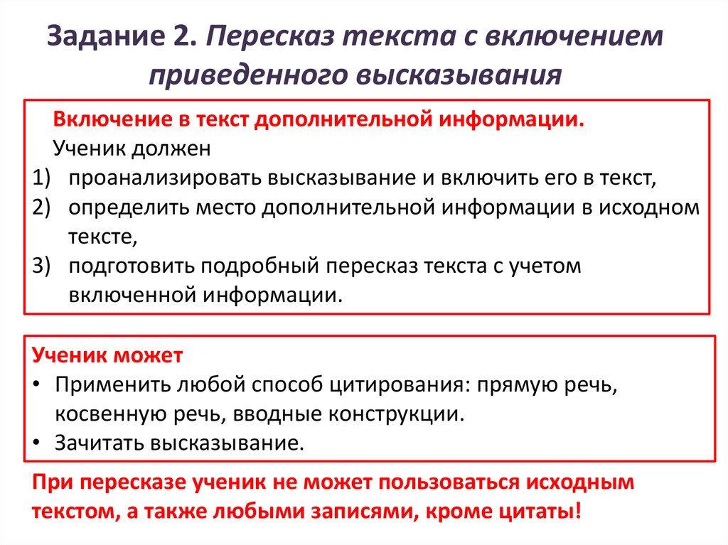 19 пересказ. Текст для пересказа. Задание 2 пересказ текста. Включение цитаты в пересказ. Задачи пересказа.