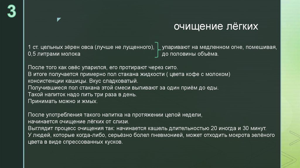 очищение лёгких