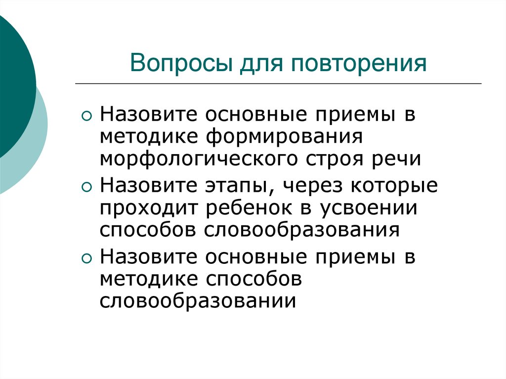 Воспитание морфологический. Методика формирования морфологической стороны речи. Методика формирования морфологического строя речи. Методика формирования способов словообразования у дошкольников. Морфологический Строй речи это.