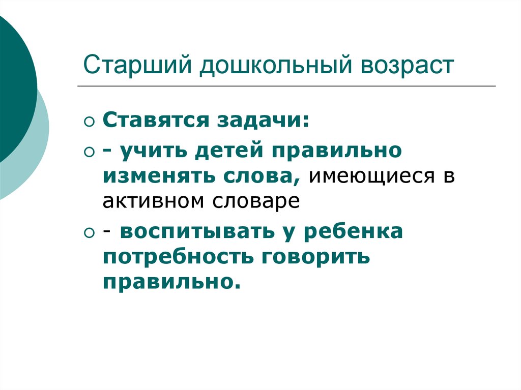 Воспитана словарь