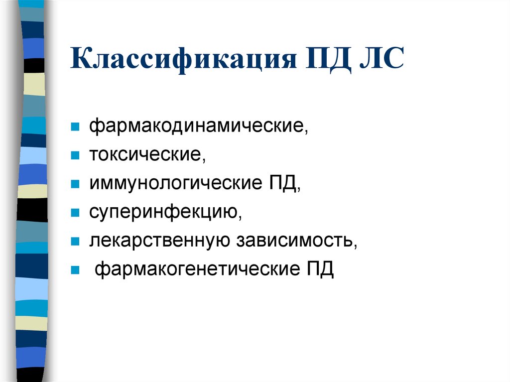 Принципы пд. Классификация Пд. Классификация Пд Обществознание. Классификация Пд по степени объективности Носс.