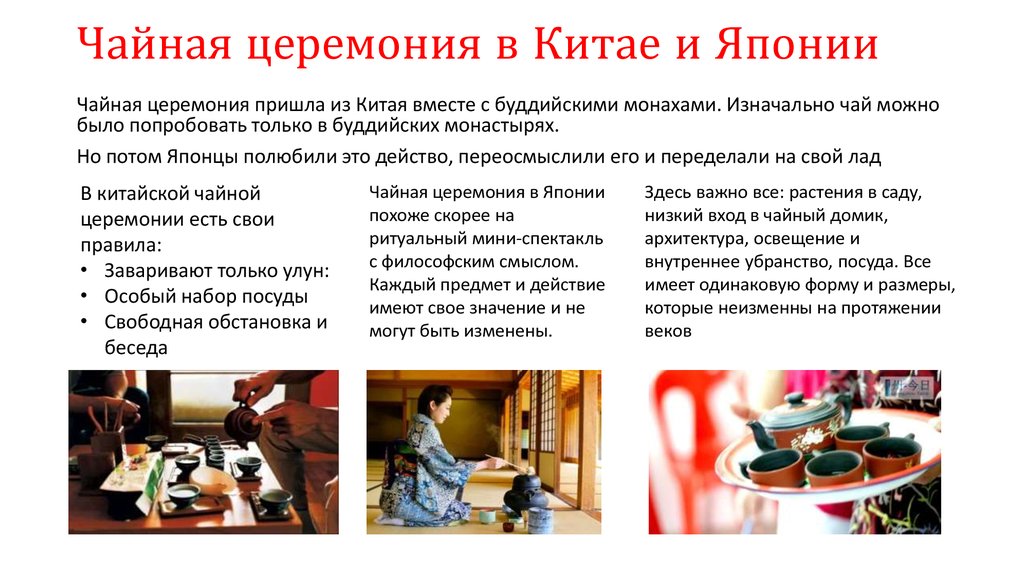 Чайная церемония в китае презентация