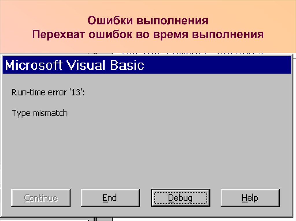 Visual studio обработка ошибок