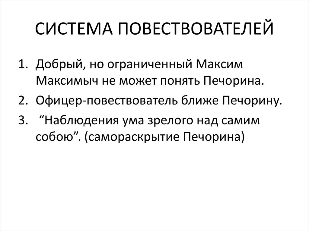 Виды повествователей