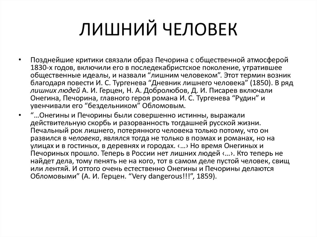 Сочинение: Печорин как тип лишнего человека в романе М. Лермонтова 