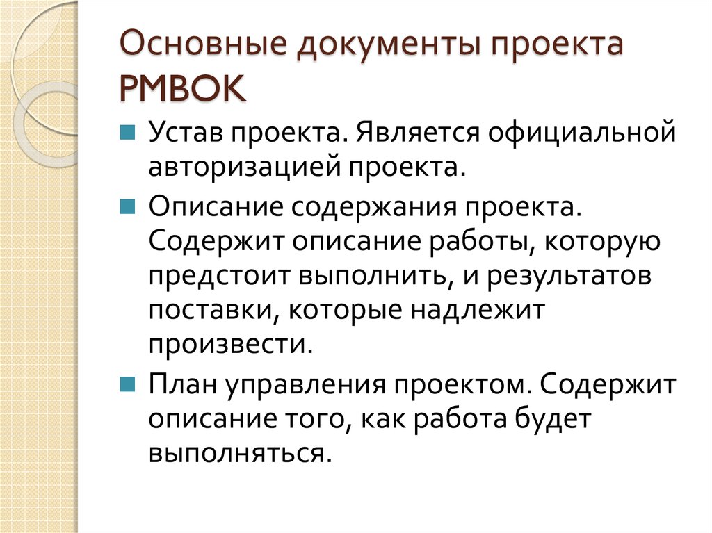 Методология управления проектами pmbok