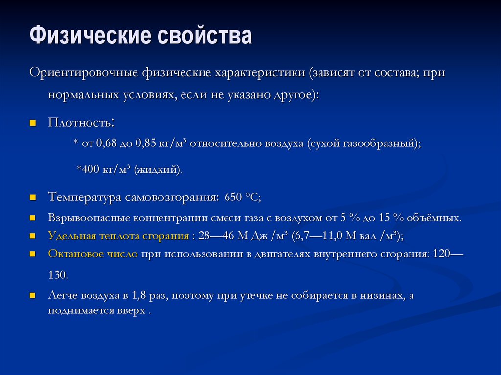 Физические свойства газа