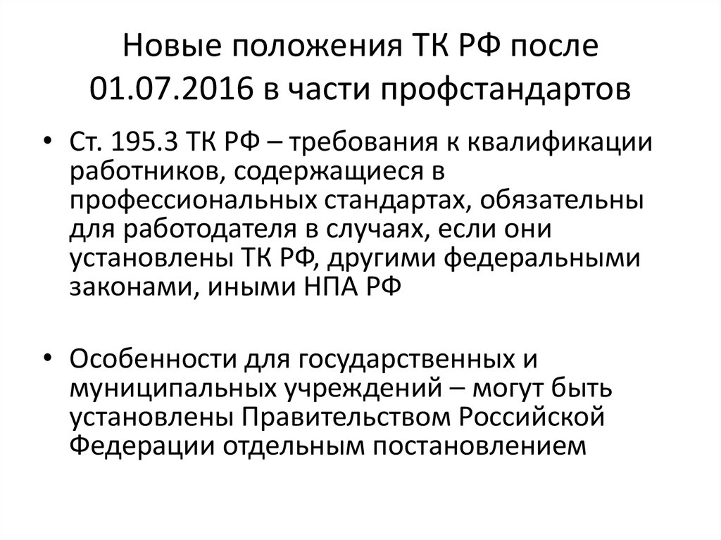 Положение в новой редакции