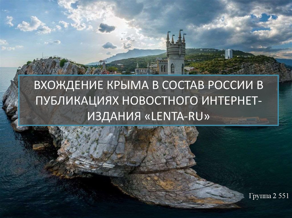 Вхождение крыма в состав. Современные достижения Крыма. Современные достижения Крыма для 4 класса. Современные достижения Крыма кратко. Достижения Крыма в составе России.