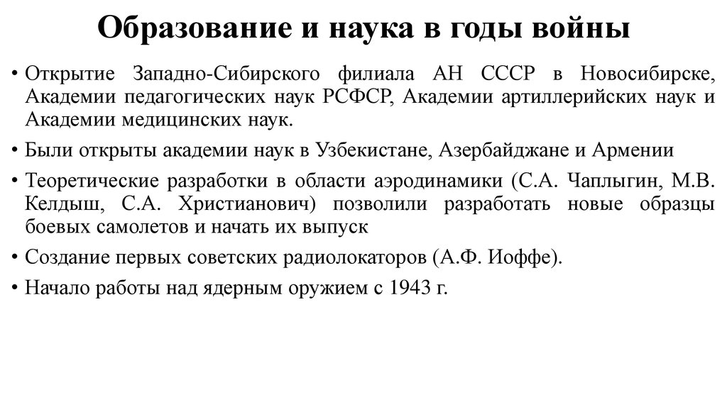 Образование здравоохранение и наука в годы войны презентация