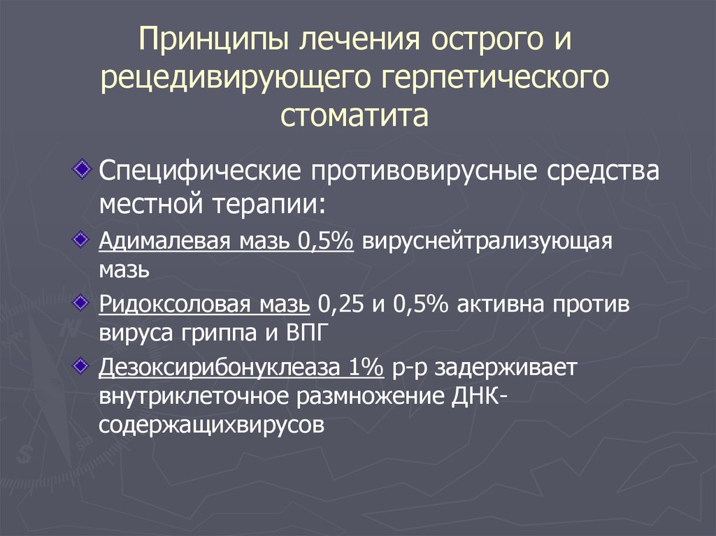 Инфекционные Поражения СОПР. Острый Герпетический Стоматит У Детей.