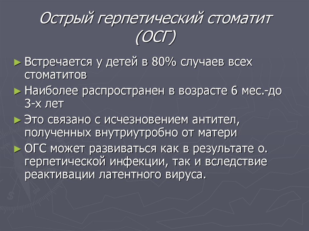 Стоматит мкб. Герпетический стоматит мкб. Мкб острый герпетический стоматит мкб. Хронический рецидивирующий герпетический стоматит мкб. Герпетический стоматит код мкб.