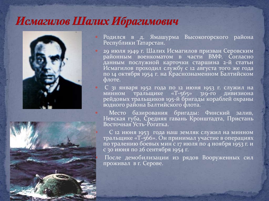 Исмагилов Марс Ибрагимович Тюмень. Шалих биография. Исмагилов Марс Ибрагимович Тюмень фото. Песня ветры шалих