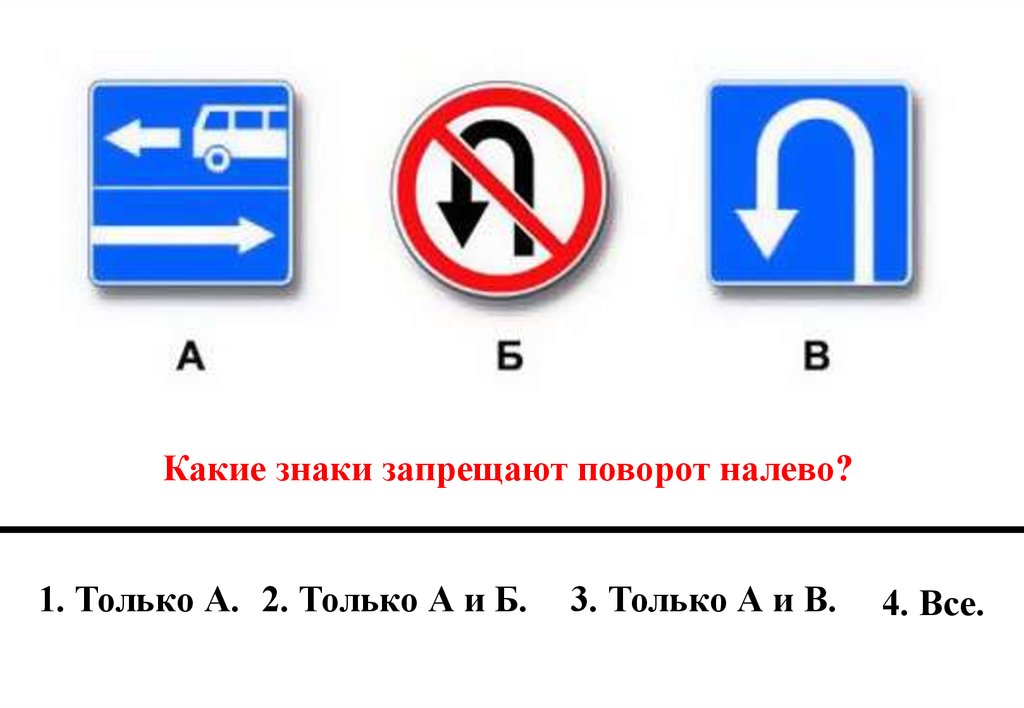 Знаки поворотниками. Знак поворот налево запрещен. Какие знаки запрещают поворот налево. Знак запрещаю поворт на лево. Знак разворота запрещает поворот налево.
