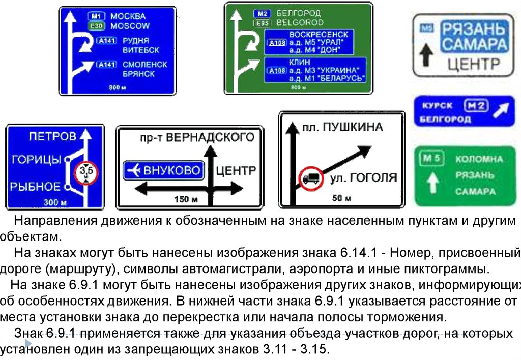 Знаки населенных. Информационный знак направление движения. Информационный знак населенного пункта. Дорожные знаки информационные знаки населенный пункт. Знак населенного пункта на зеленом фоне.