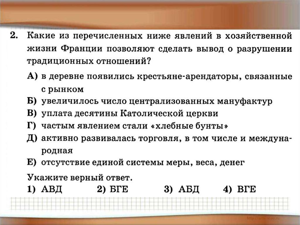 Какой факт из нижеперечисленных. Какие из перечисленных ниже явлений. Какие из явлений в хозяйственной жизни Франции позволяют сделать. Каким из перечисленных ниже явлений сопровождался финансовый. Какие из перечисленных ниже положений.