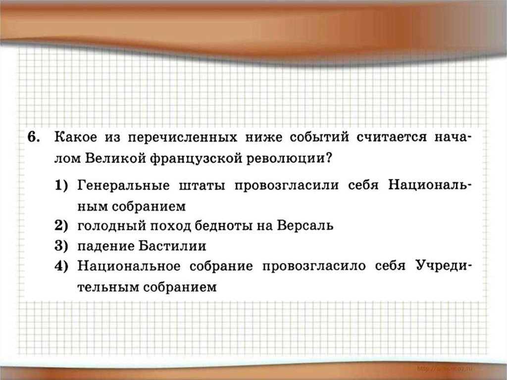 Объясни генеральные штаты. Термин генеральные штаты. Объясните термины собрание Лиги. Объясните смысл слова генеральные штаты.