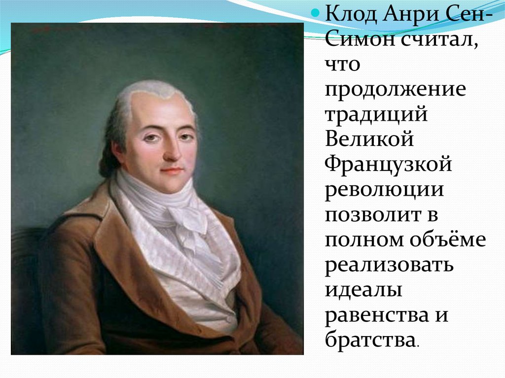 Сен симон. Клод Анри сен-Симон. Анри сен-Симон либерализм. Анри сен-Симон взгляды. Сен Симон экономист.