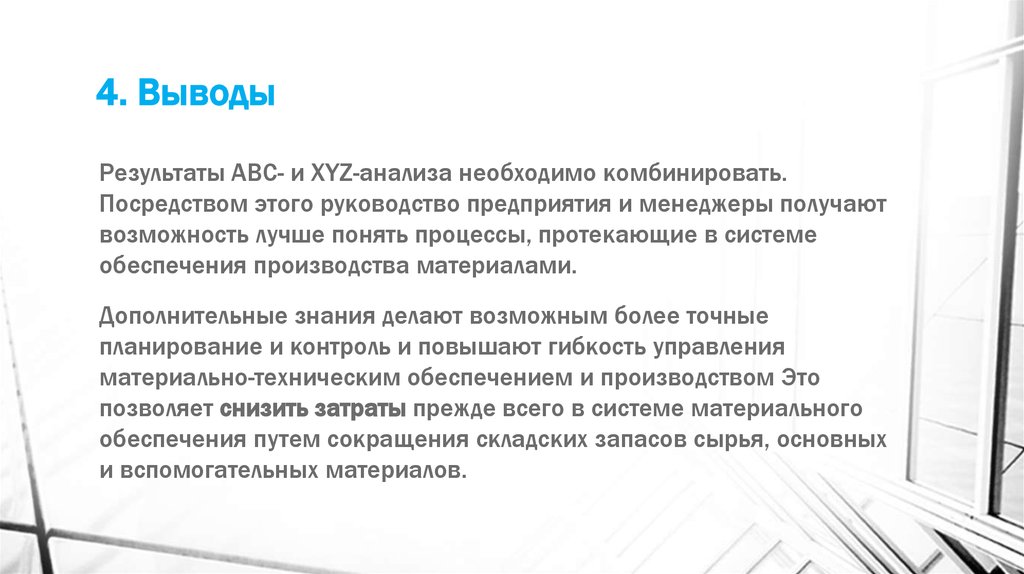 Систематизация информации посредством комбинирования. Выводы по итогам xyz анализа. Итоги и выводы. Метод совмещенного анализа карт. Методика Лукьяновой мотивация цели и задачи.