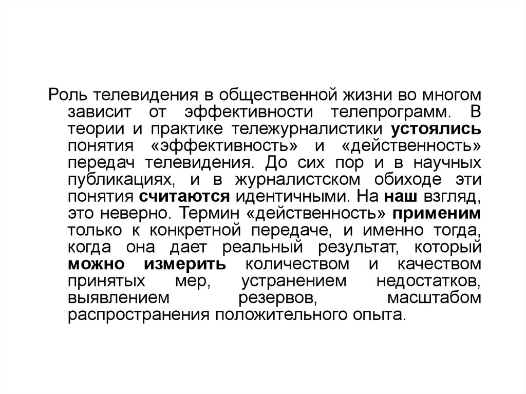 Литературный стиль в ролевой. Роль телевидения. Роль телевидения в жизни человека. Язык научной публикации. ТВ передачи в научном стиле.