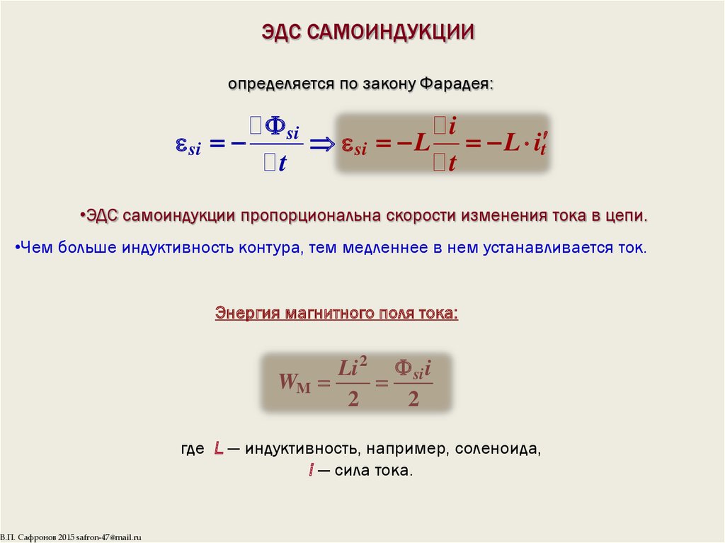 Как изменяется эдс самоиндукции