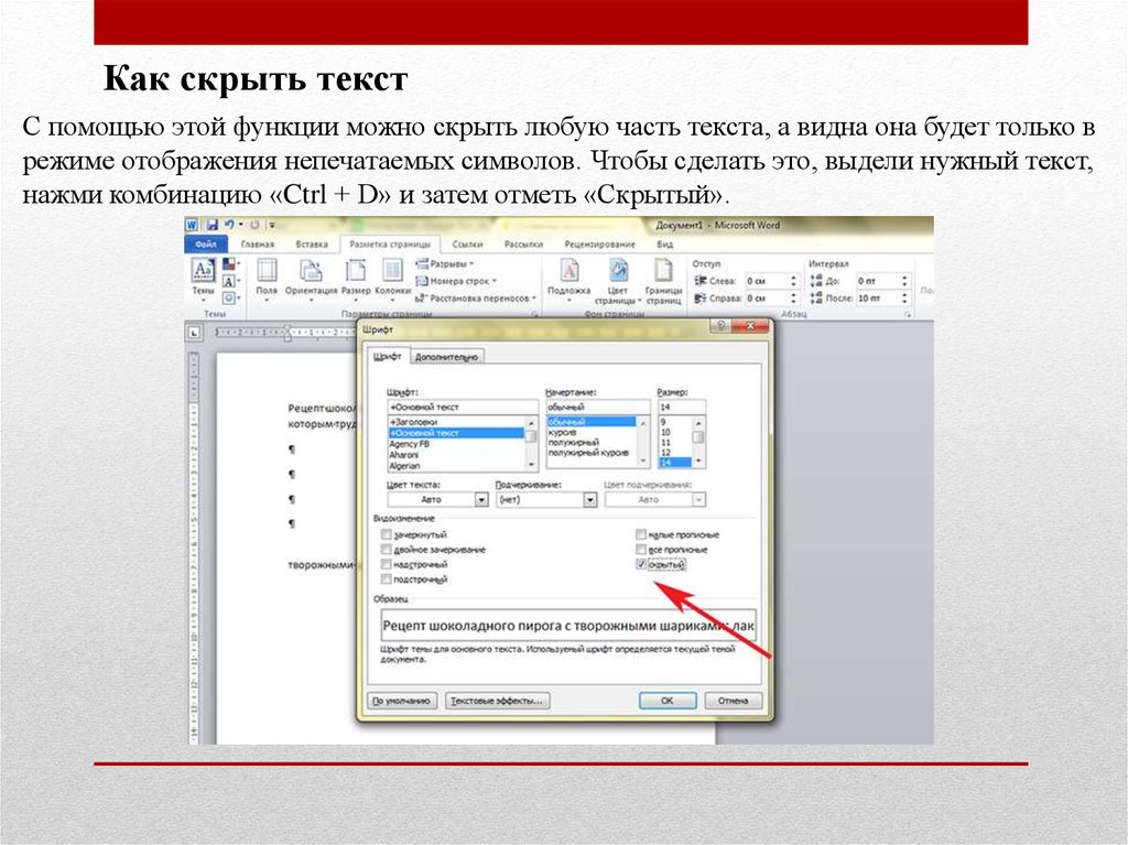 Замаскированный текст. Лайфхаки в Ворде. Скрыть текст. Как спрятать текст. Лайфхак с вордом на компьютере.