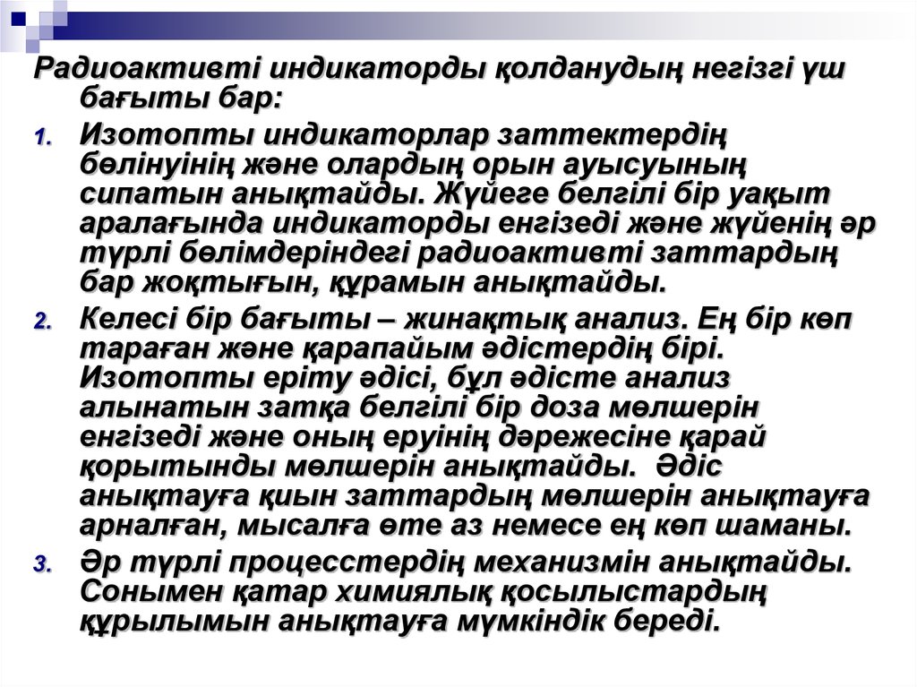 Радиоактивті изотоптар презентация