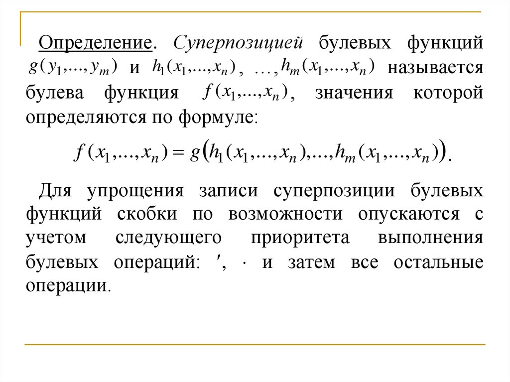 Точка суперпозиции. Суперпозиция булевых функций. Названия булевых функций. Способы задания булевых функций. Примеры полных систем булевых функций.