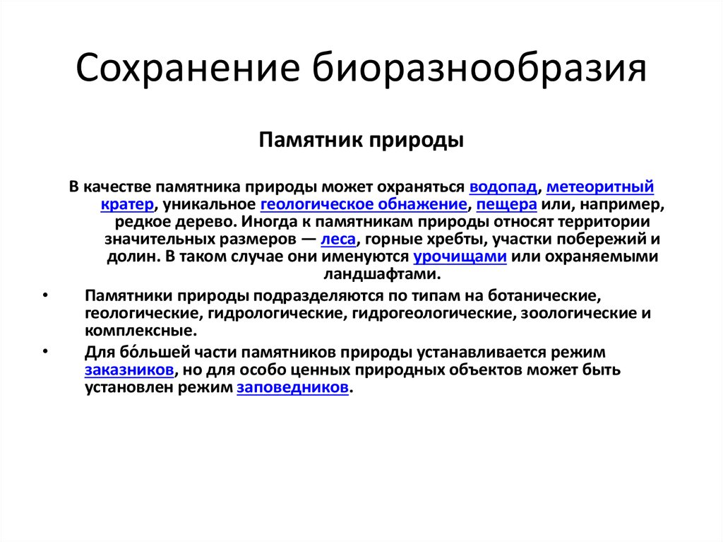 Проекты по сохранению биоразнообразия основные международные