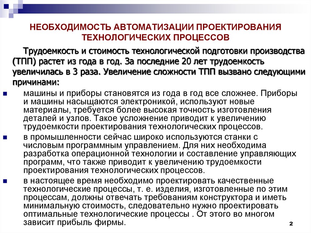 Для уменьшения сроков разработки за счет увеличения трудоемкости и стоимости проекта рекомендуется