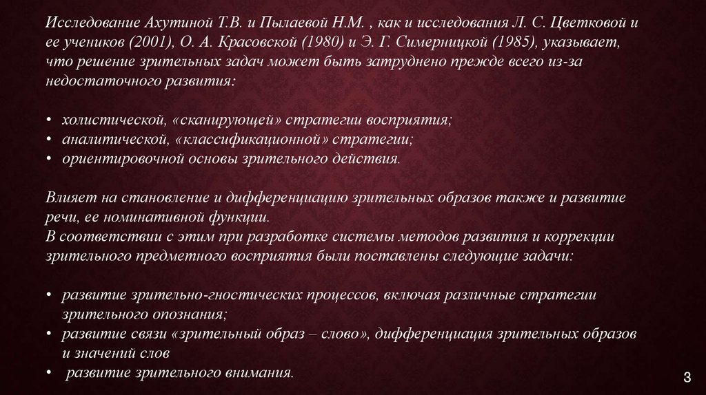 Предлагать л. Методы коррекции гностических функций. Методы исследования гностических процессов. Методика Ахутиной. Исследование речи Ахутина.