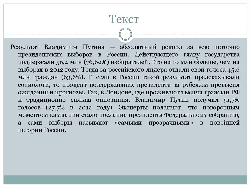 Текст 