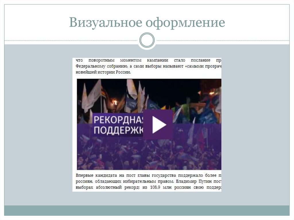 Визуальное оформление