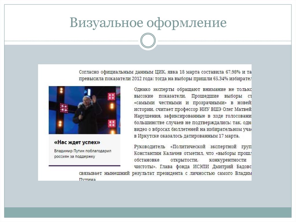 Визуальное оформление