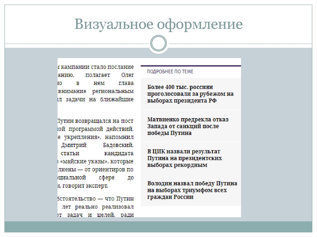 Визуальное оформление