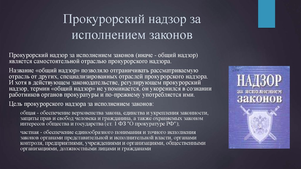 Функции прокуратуры отрасли прокурорского надзора схема