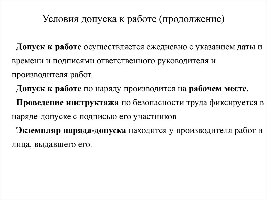 Презентация работы повышенной опасности