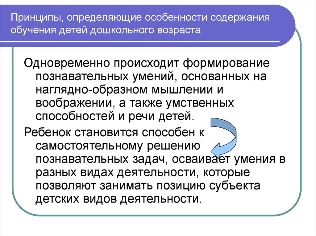 Принципы обучения ответы. Принципы образования дошкольников. Принципы обучения дошкольников. Принципы обучения детей дошкольного возраста. Содержание образования ребенка дошкольного возраста:.