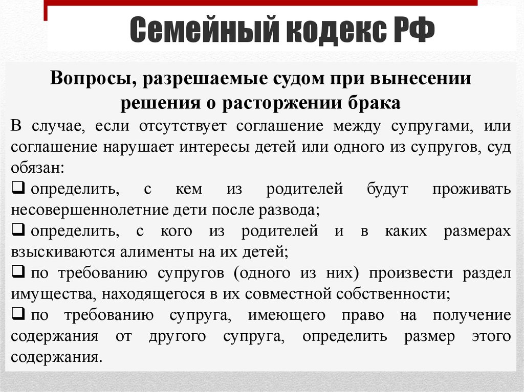 Ст 21. Статьи семейного кодекса РФ. Семейный кодекс развод. Ст 21 семейного кодекса РФ. Условия расторжения брака семейный кодекс.