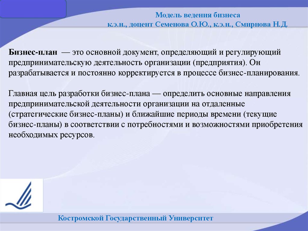 План ю. Модель ведения бизнеса. Бизнес проектирование. Модель ведения бизнеса 3.0. Цель ведения бизнеса.