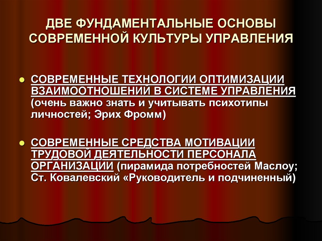 Оптимальное взаимодействие. Основы современного управления. Фундаментальные основы. Фундаментальные основы жизни. Основа основные.