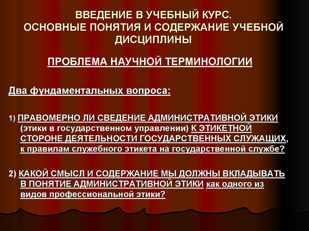 Понятие учебная. Основные понятия учебной дисциплины. Учебная дисциплина понятие. Введение Общие понятия. Основные определения в учебной дисциплине.