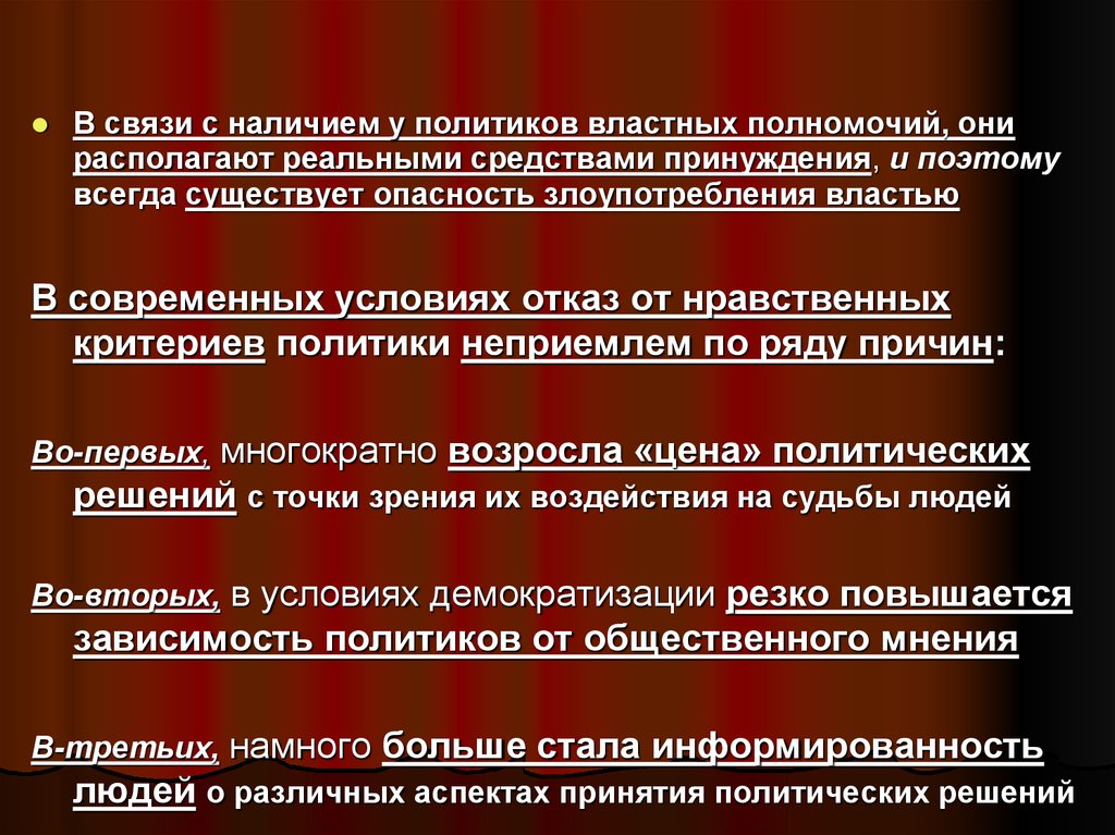 Нравственные критерии. Этические критерии. Критерии нравственности политики. Нравственная политика критерии.